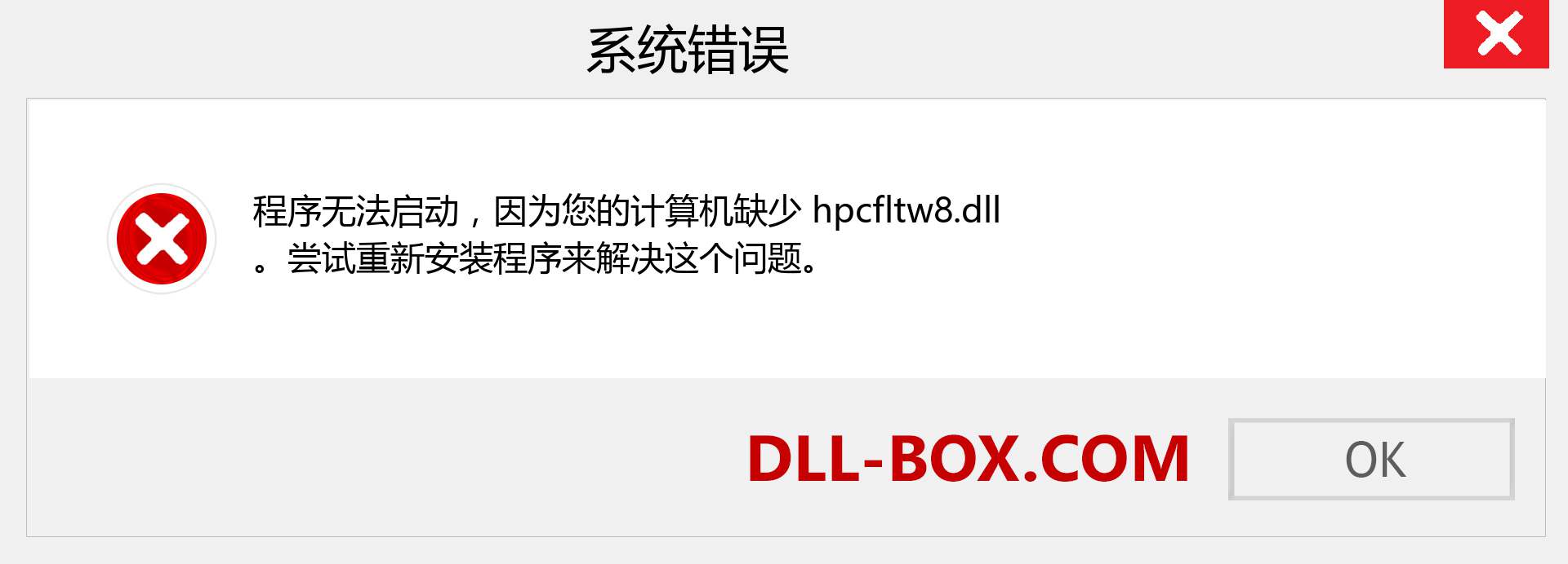 hpcfltw8.dll 文件丢失？。 适用于 Windows 7、8、10 的下载 - 修复 Windows、照片、图像上的 hpcfltw8 dll 丢失错误